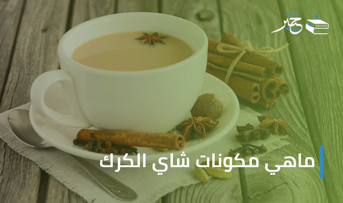 شاي الكرك