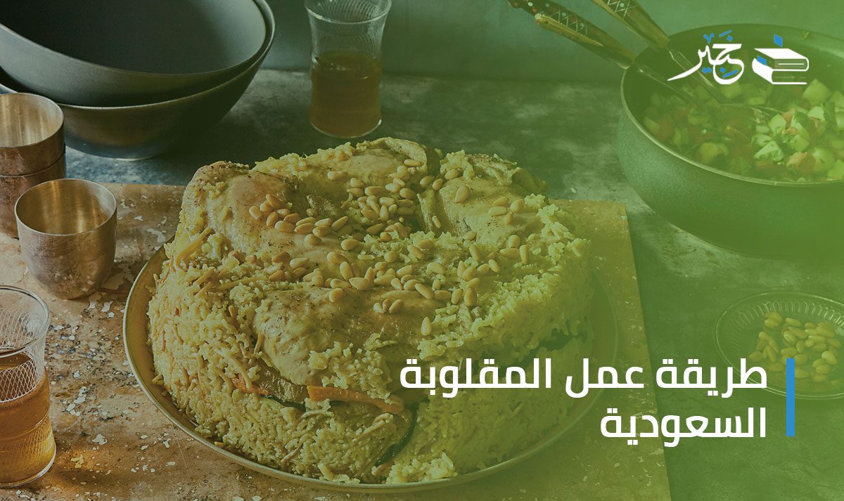 المقلوبة