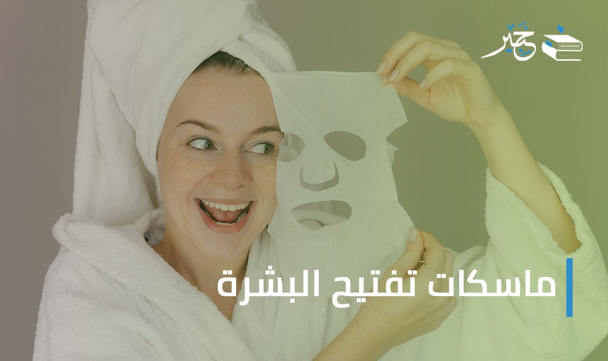 تفتيح البشرة