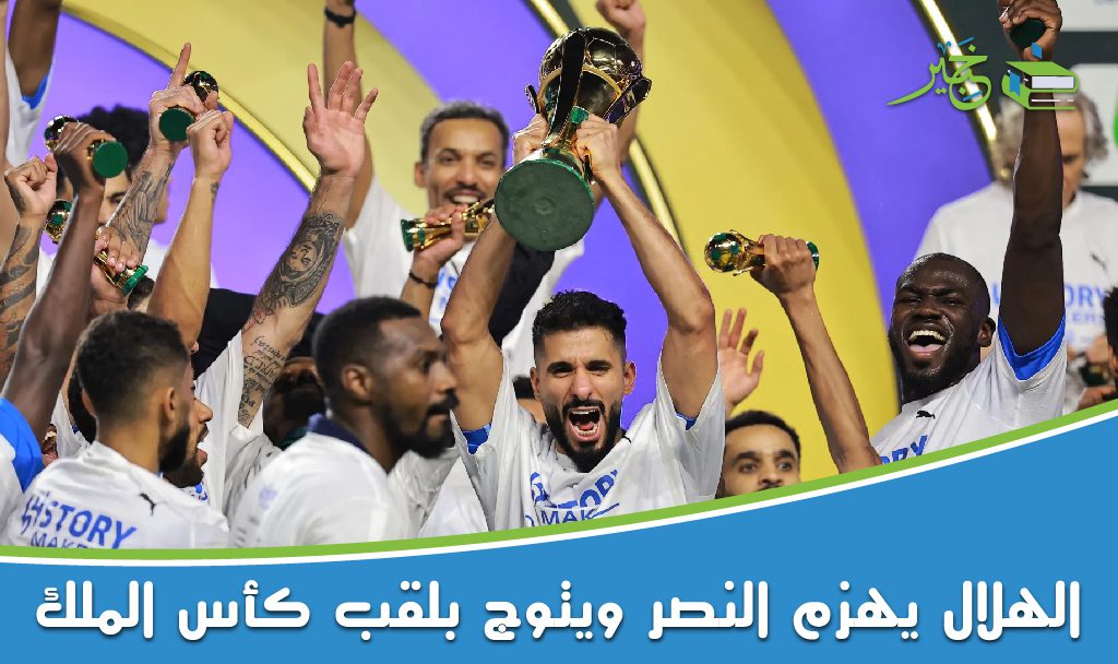 نادي الهلال