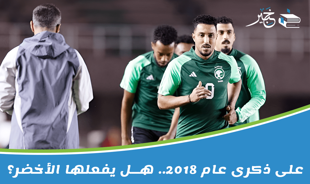 المنتخب السعودي