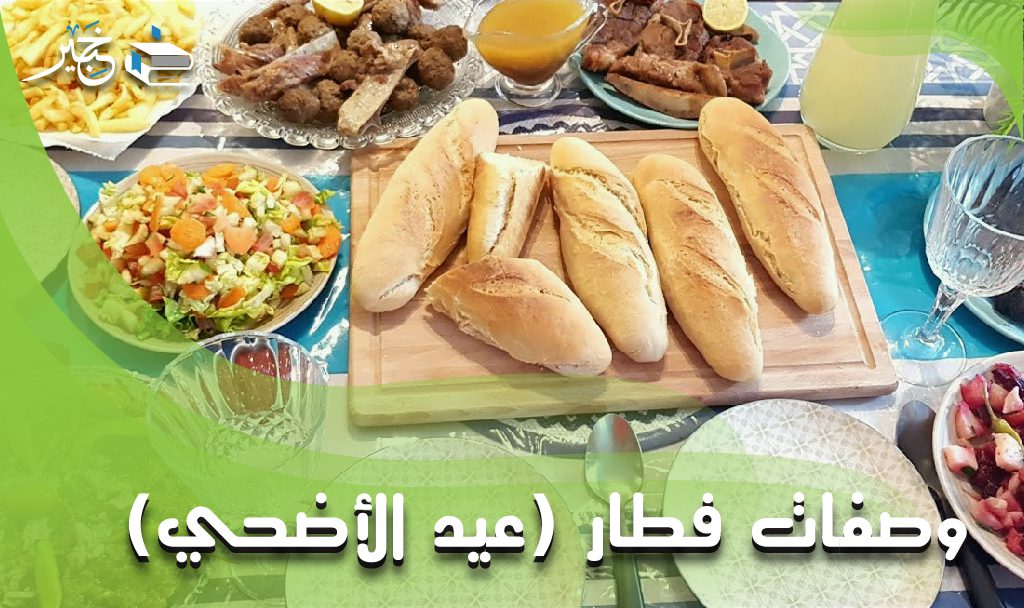 عيد الأضحى