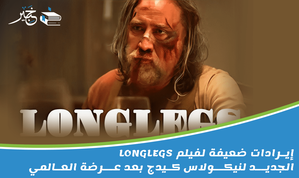 فيلم Longlegs