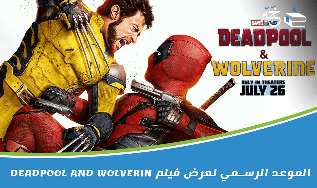 Deadpool And Wolverine