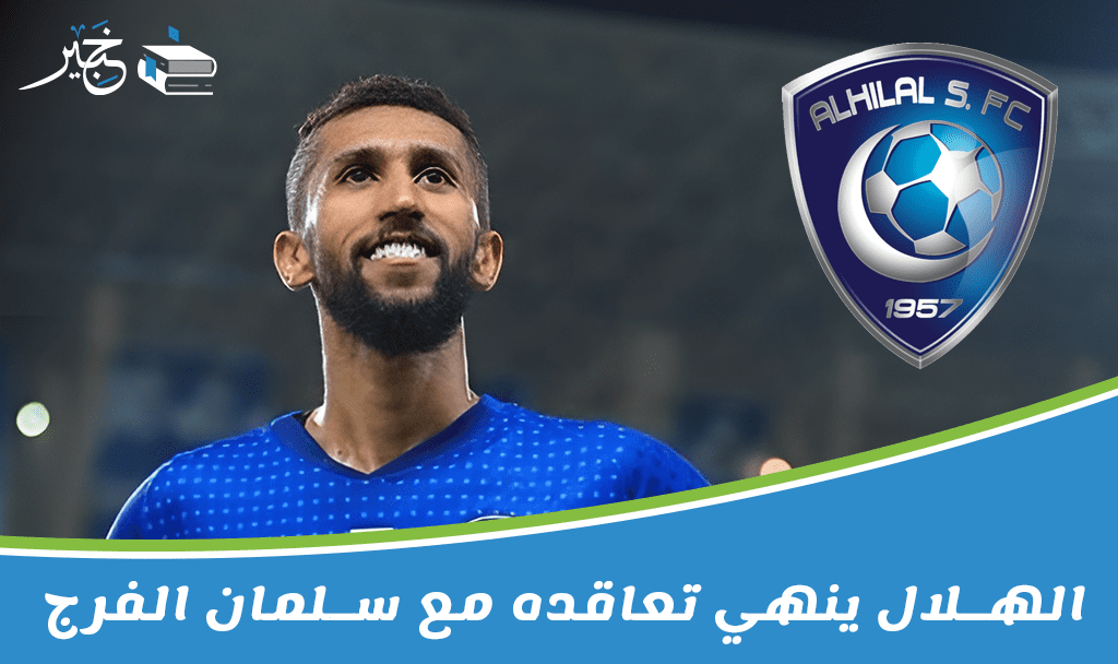 الهلال