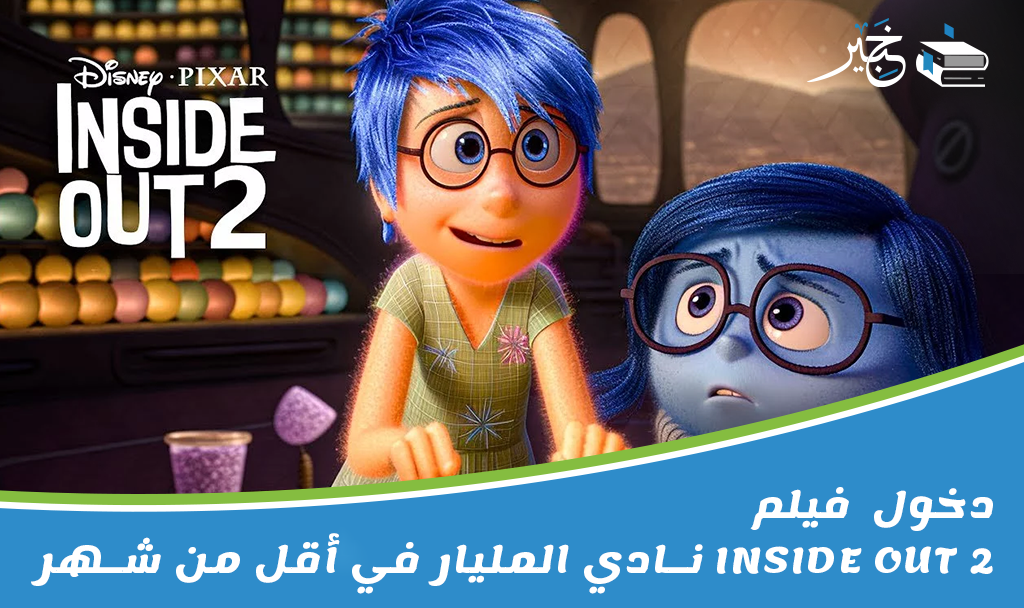 فيلم Inside Out 2