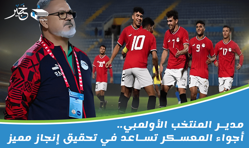 مدير منتخب مصر الأولمبي