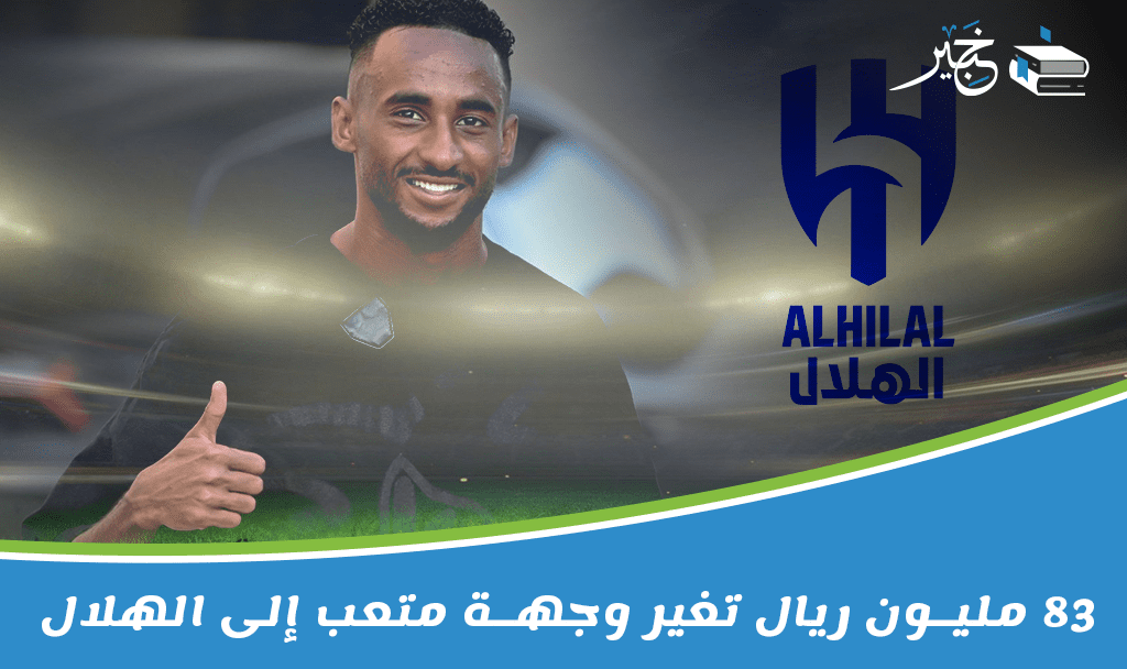 الهلال