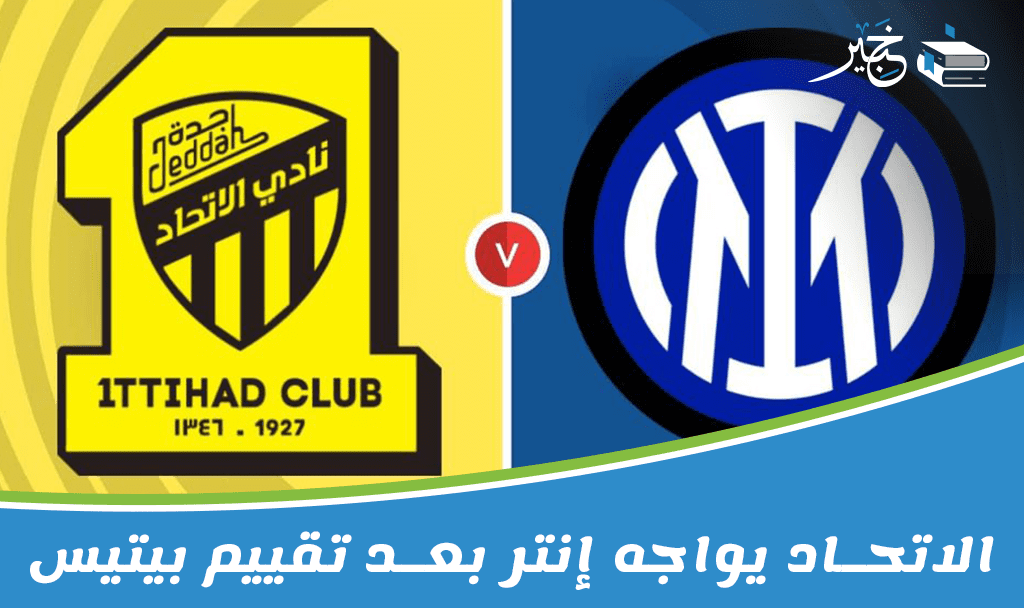 الاتحاد