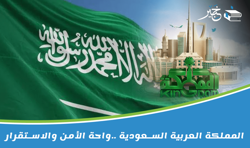 المملكة العربية السعودية