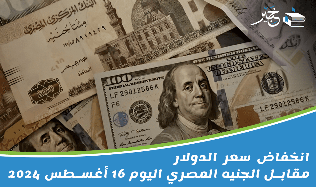 سعر الدولار