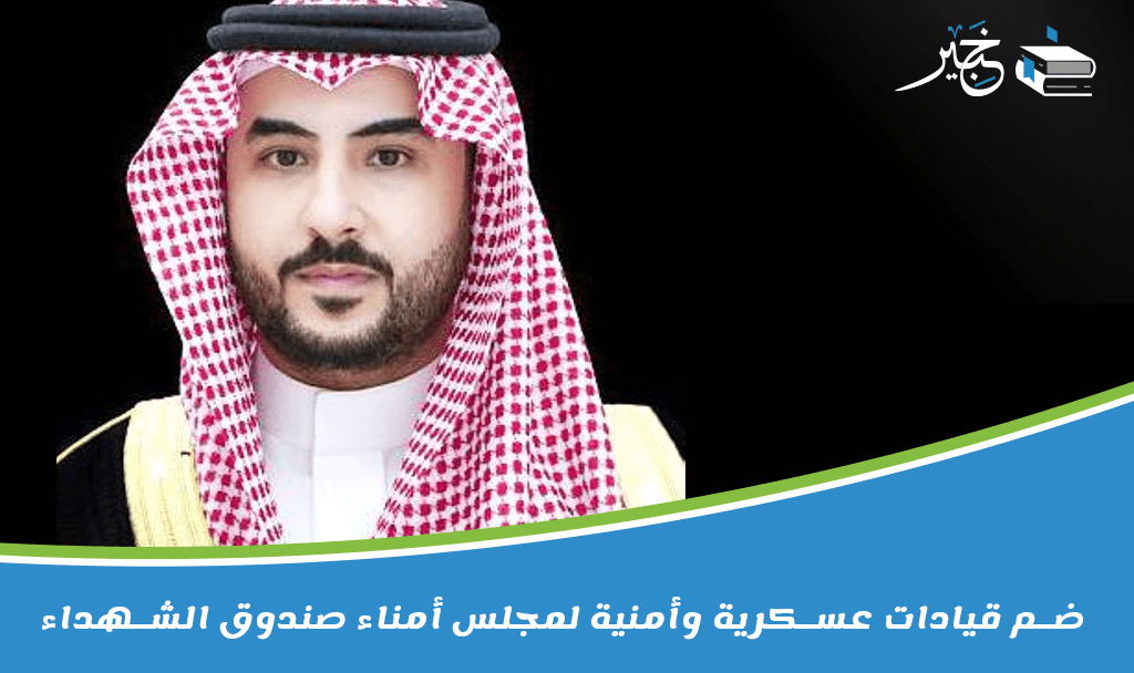 صندوق الشهداء